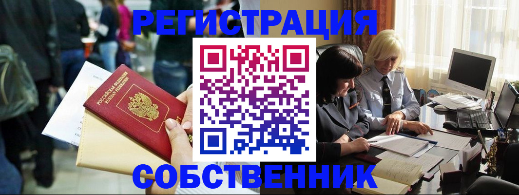 прописка от собственника в Жигулёвске