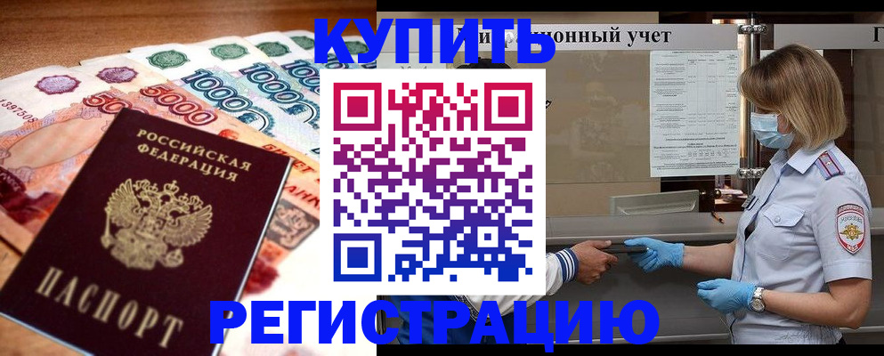 прописка от собственника в Жигулёвске